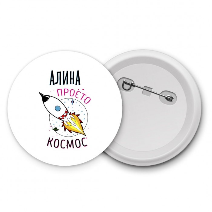 Алина просто космос