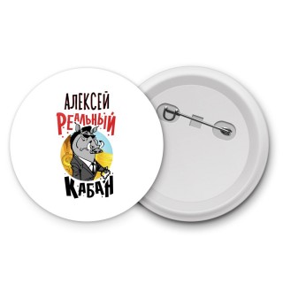 Алексей реальный кабан