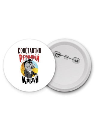 Константин реальный кабан