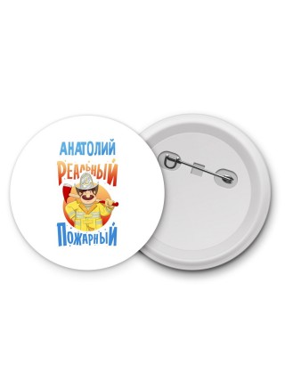 Анатолий реальный пожарный