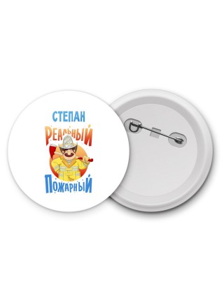 Степан реальный пожарный