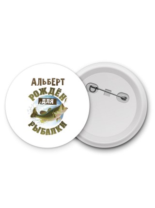 Альберт рождён для рыбалки