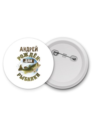 Андрей рождён для рыбалки