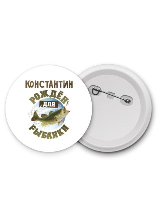 Константин рождён для рыбалки