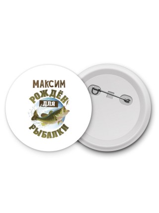 Максим рождён для рыбалки
