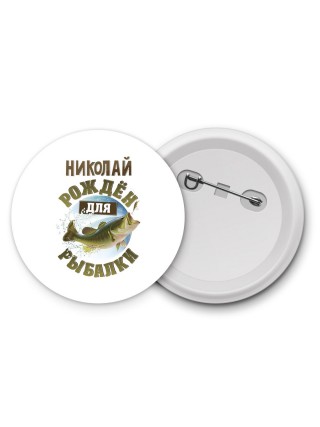 Николай рождён для рыбалки