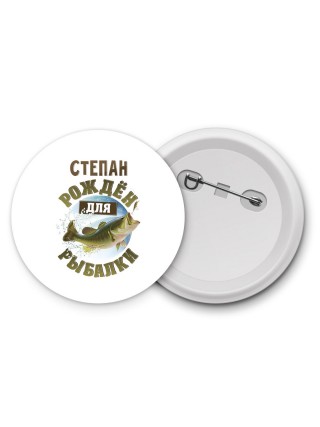 Степан рождён для рыбалки