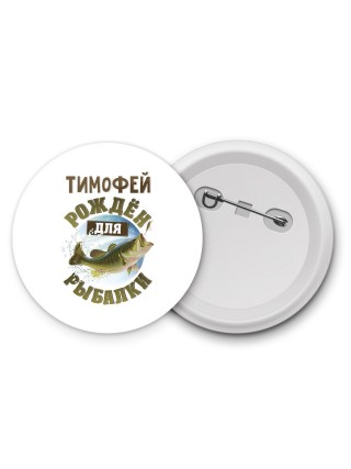 Тимофей рождён для рыбалки