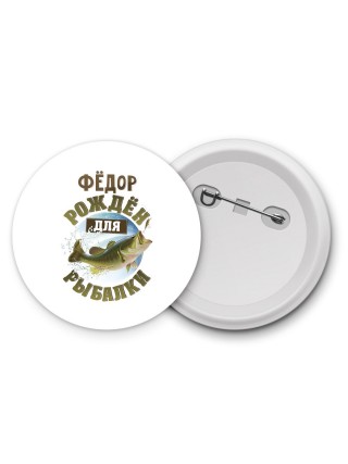 Фёдор рождён для рыбалки