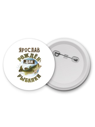 Ярослав рождён для рыбалки