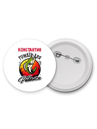 Константин рожден для рыбалки