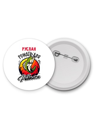 Руслан рожден для рыбалки
