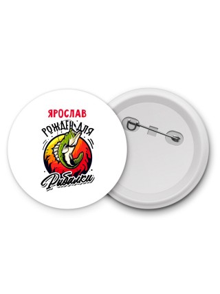 Ярослав рожден для рыбалки