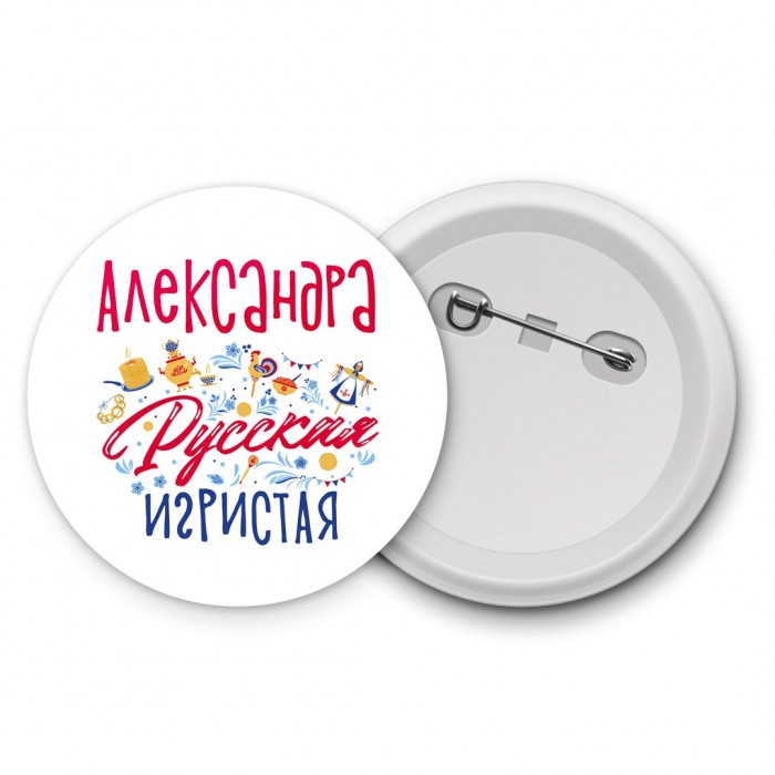 Александра Русская игристая