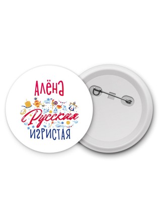 Алёна Русская игристая