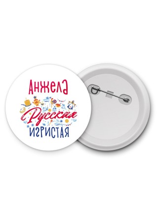 Анжела Русская игристая