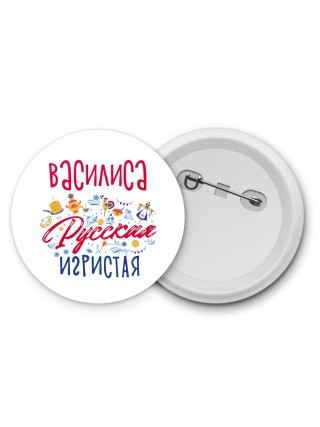 Василиса Русская игристая