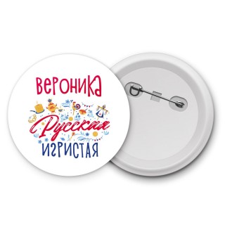 Вероника Русская игристая