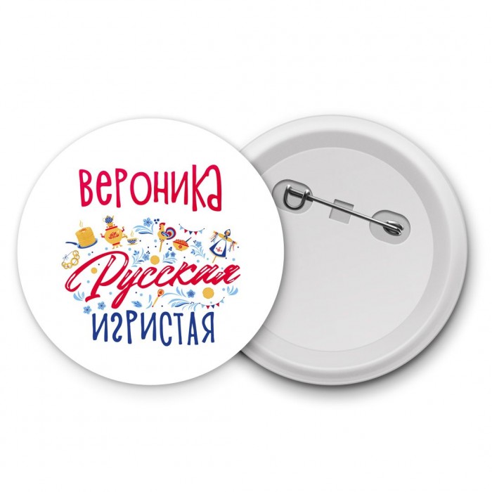 Вероника Русская игристая