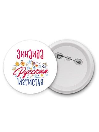 Зинаида Русская игристая