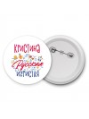 Кристина Русская игристая