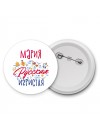 Мария Русская игристая