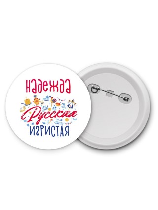 Надежда Русская игристая