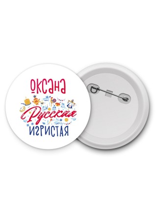 Оксана Русская игристая