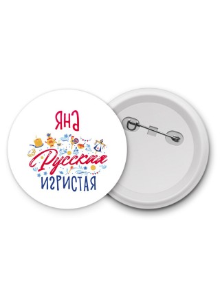 Яна Русская игристая