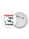 Владимир рыбак по призванию