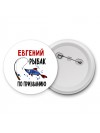 Евгений рыбак по призванию
