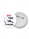 Егор рыбак по призванию