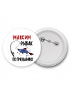 Максим рыбак по призванию
