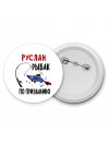 Руслан рыбак по призванию