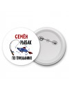 Семён рыбак по призванию