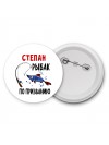 Степан рыбак по призванию