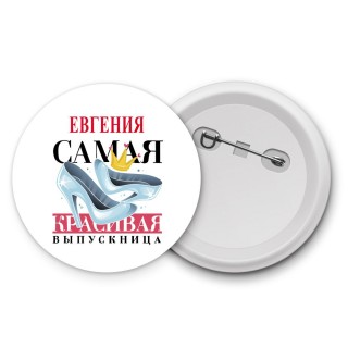 Евгения самая красивая выпускница