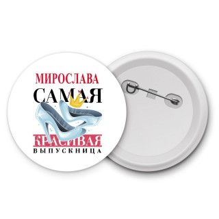 Мирослава самая красивая выпускница