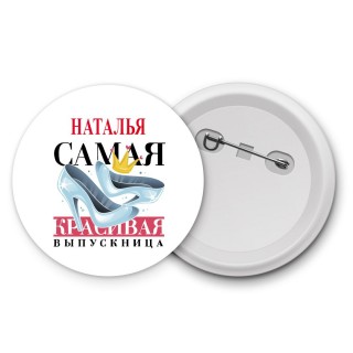 Наталья самая красивая выпускница