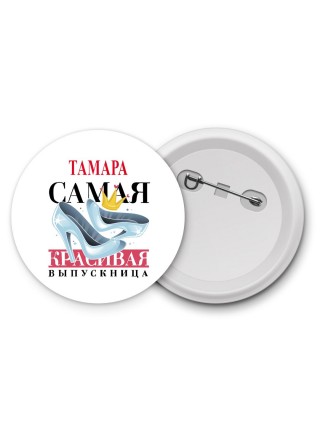 Тамара самая красивая выпускница