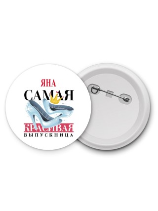 Яна самая красивая выпускница