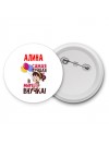Алина самая лучшая в мире внучка
