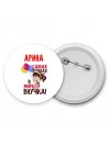 Арина самая лучшая в мире внучка