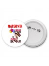 Маргарита самая лучшая в мире внучка