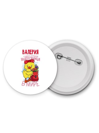 Валерия самая лучшая выпускница в мире