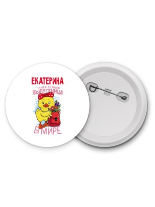 Екатерина самая лучшая выпускница в мире