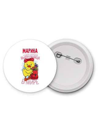 Марина самая лучшая выпускница в мире