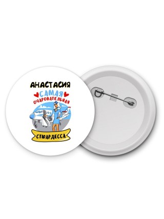Анастасия самая очаровательная стюардесса