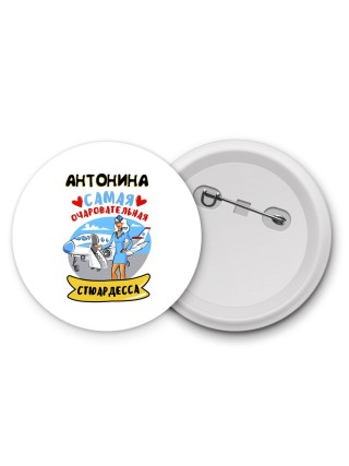 Антонина самая очаровательная стюардесса