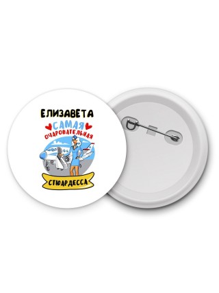 Елизавета самая очаровательная стюардесса